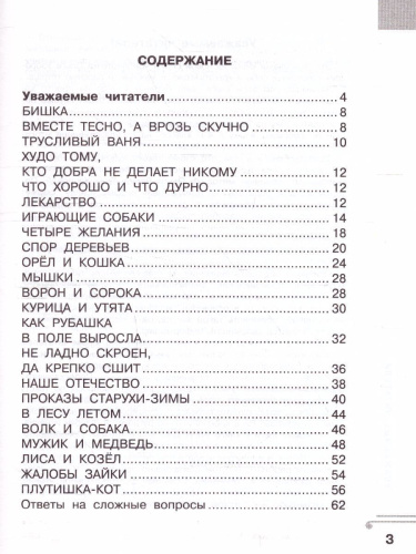 Хрестоматия 1 класс. Бишка. Развиваем навык смыслового чтения