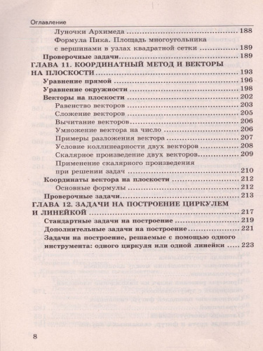 Справочник Геометрия 7-9 классы. Планиметрия. ФГОС