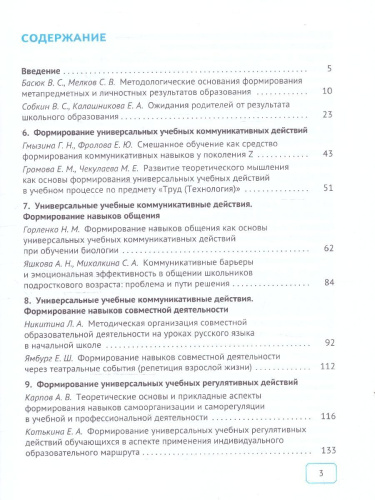 Формирование метапредметных результатов образования. Часть 2