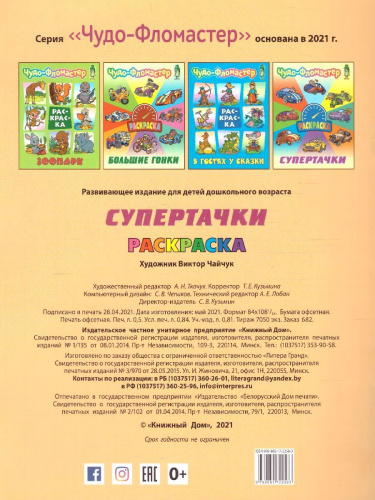 Чудо-фломастер Супертачки А4 раскраски