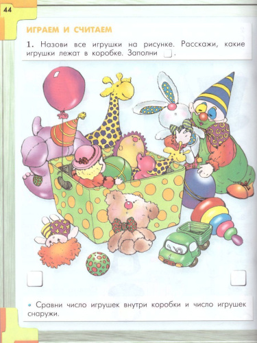 Моя Математика 5-6 лет. Пособие для старших дошкольников. Часть 3