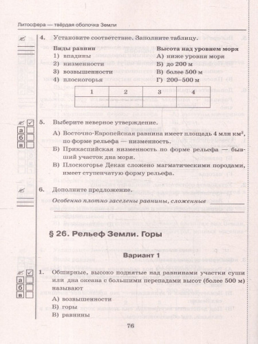 География 5 класс. Тесты. К новому учебнику. ФГОС НОВЫЙ