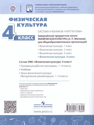 Физическая культура 4 класс. Учебник