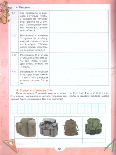 Эрудит. Математика с увлечением 3 класс. Рабочая тетрадь