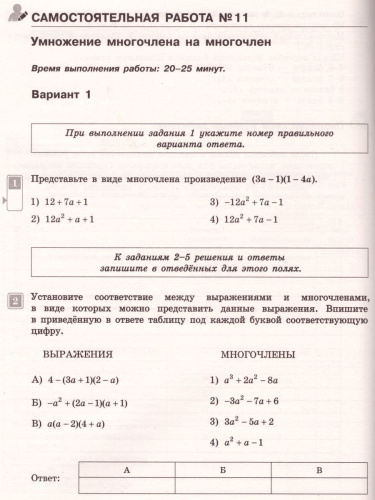 Алгебра 7 класс. Тематический контроль