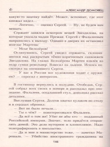 Орлы Наполеона. Военные приключения