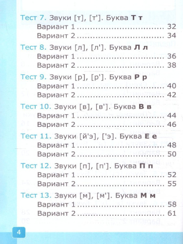 Обучение грамоте 1 класс. Тесты. Часть 1 (к новому учебнику). ФГОС НОВЫЙ