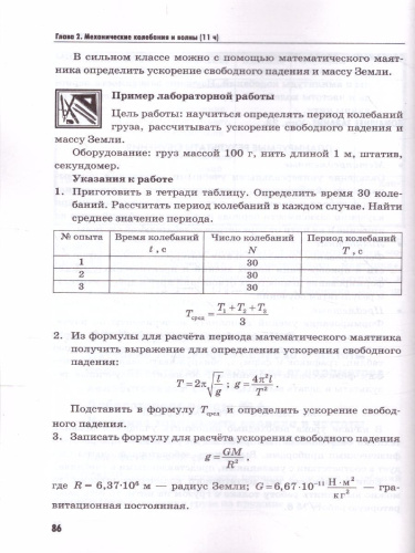 Физика 9 класс. Методическое пособие (к новому ФПУ). ФГОС