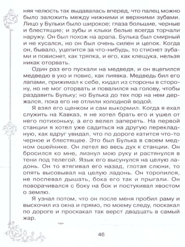 Внеклассное чтение Русские писатели о животных