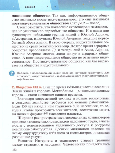 Обществознание 6 класс. Учебник