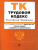 Трудовой кодекс Российской Федерации на 30 июня 2019 год