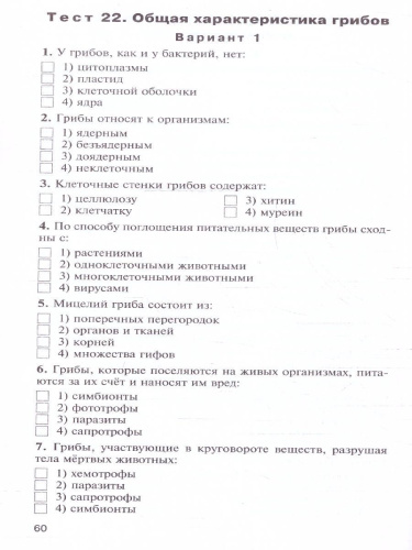 КИМ Биология 7 класс