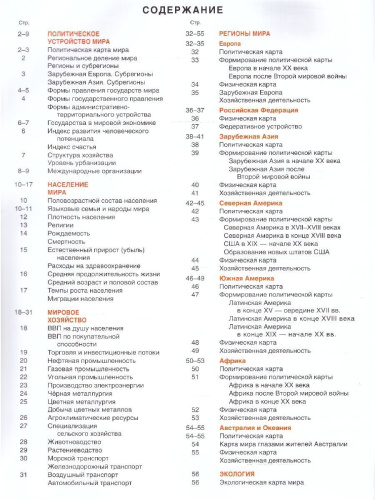 Атлас+контурные карты 10-11 классы. География. ФГОС