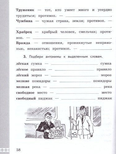 Русский родной язык 2 класс. Практикум