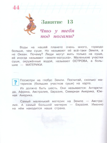 Изучаю мир вокруг. Для детей 6-7 лет. Часть 1