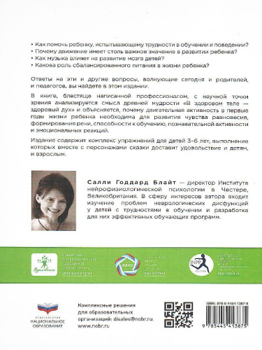 Хорошо сбалансированный ребенок: движение и раннее развитие
