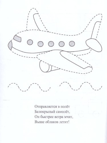 Пропись-раскраска для умничек. Путешествие по линеечкам. для детей 3 лет