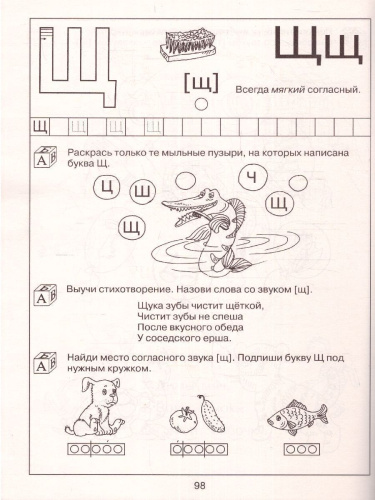 200 занимательных упражнений с буквами и звуками для детей 5-6 лет
