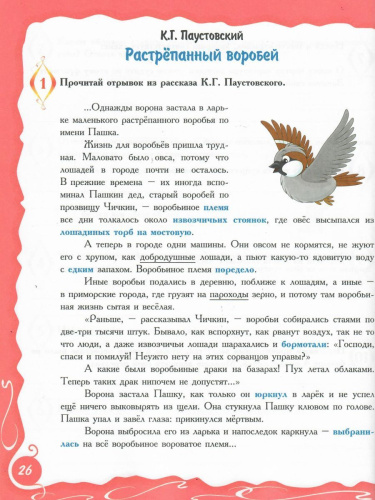 Учусь работать с текстом 3 класс. Тренажер