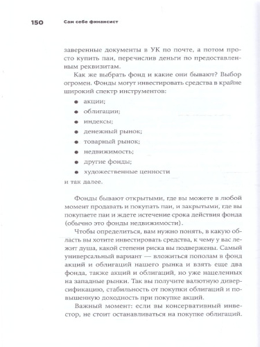 Сам себе финансист: Как тратить с умом и копить правильно