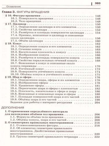 Геометрия 11 класс. Углубленный уровень. Учебник + задачник. Вертикаль. ФГОС