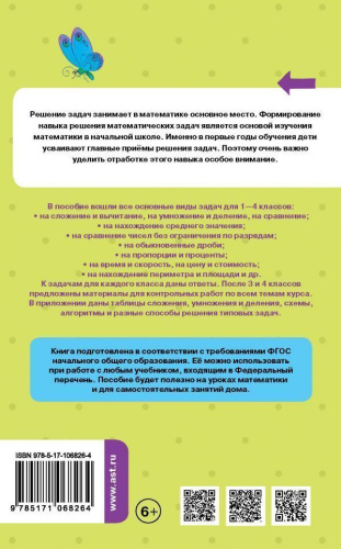 Математика 1-4 классы. Все задачи для начальной школы