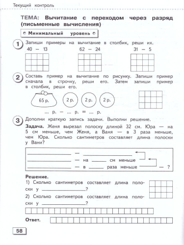Математика. 4 класс. Проверочные работы (для обучающихся с интеллектуальными нарушениями)
