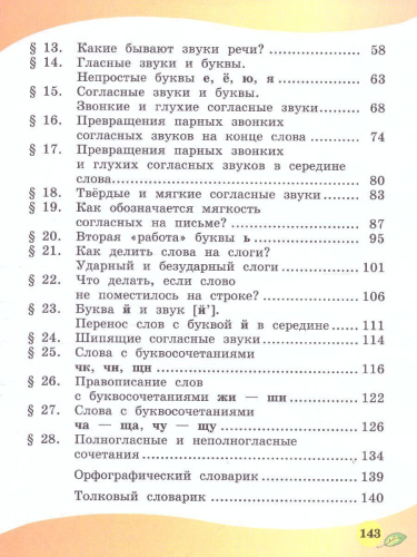 Граник Русский язык. 1 кл. Учебник (Мнемозина)