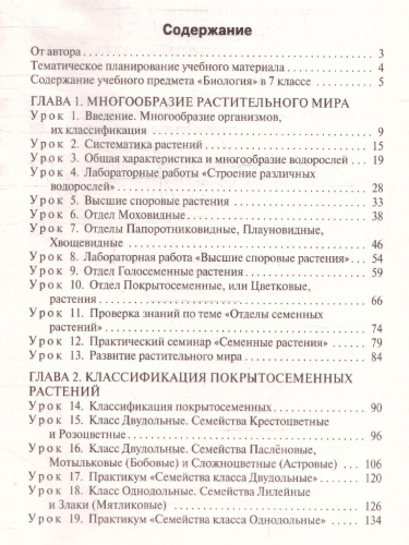 Биология 7 класс. Поурочные разработки. ФГОС