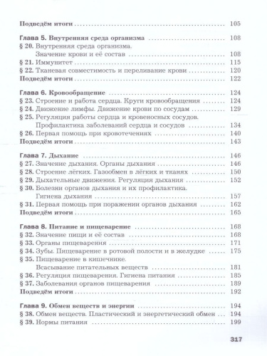 Биология 9 класс. Базовый уровень. Учебное пособие. ФГОС