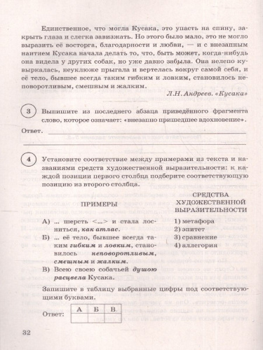 ВПР Литература 5 класс. Типовые задания. 15 вариантов. ФИОКО СТАТГРАД. ФГОС НОВЫЙ