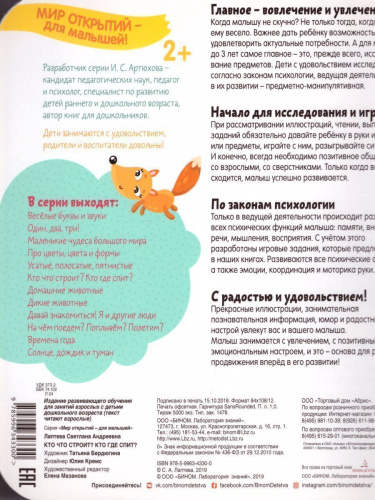 Кто что строит? Кто где спит?