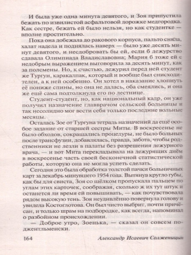 Раковый корпус