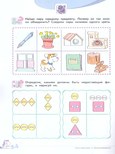 Развитие логического мышления 5-6 лет. Рабочая тетрадь №2. Пособие для дошкольников