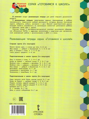 Готовимся к школе. Вниз-вверх, влево-вправо. 6-7 лет