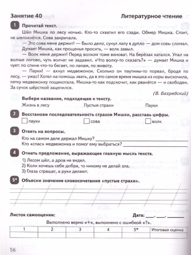 Задания на лето 2 класс. 50 занятий по математике, русскому языку и литературному чтению