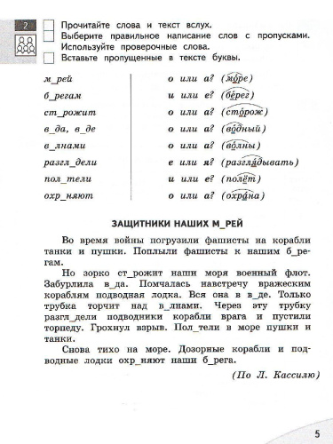 Русский язык 3 класс. Орфографический практикум