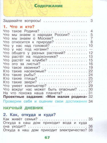 Окружающий мир 1 класс. Рабочая тетрадь Часть 1. УМК "Школа России" (ФП2022)
