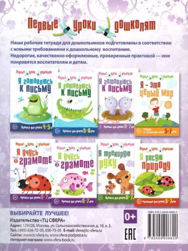 Я учусь грамоте. Прописи для детей 6-7 лет. Часть 2
