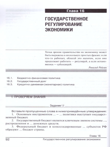 Практикум по Экономике 10-11 классы. Углубленный уровень. В 2-х частях. Часть 2. ФГОС