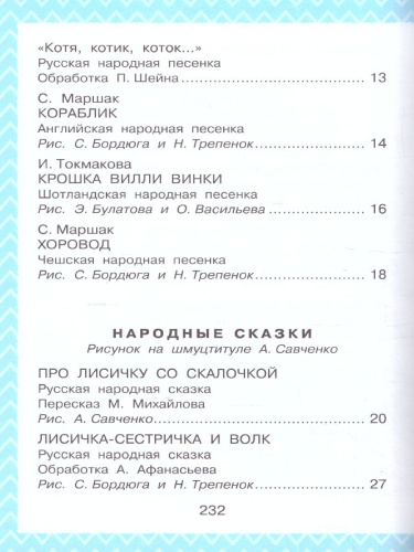 Всё, что нужно прочитать малышу в 4-5 лет Читаем в детском саду