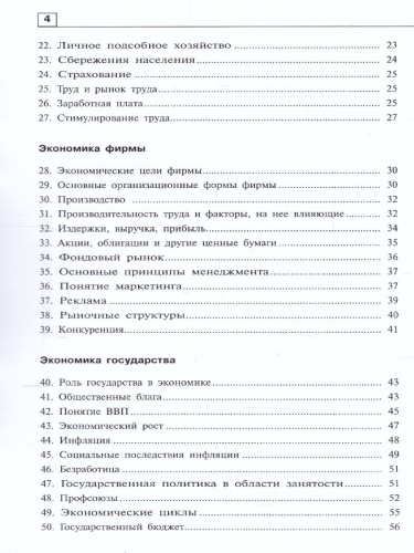 Киреев Экономика 10-11 кл. Универс. р/т.Ответы, решения и комментарии. Метод.для учителя (ВИТА)