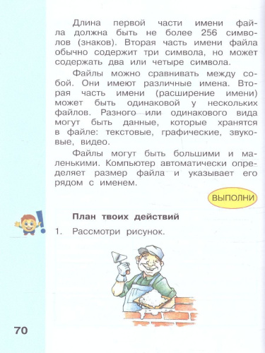 Информатика. 2 класс. Учебник. В 2 частях. Часть 2