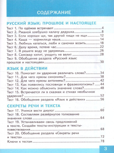 Русский родной язык 2 класс. Тесты (к новому ФПУ). ФГОС