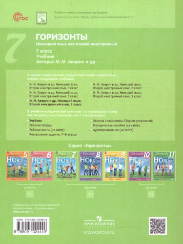 Немецкий язык 7 класс. Второй иностранный язык. Учебник (ФП2022)