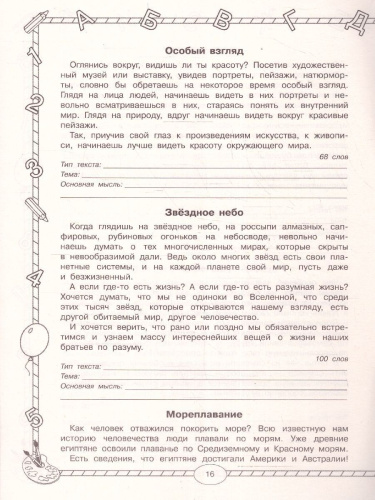 Чтение 3 класс. Работа с текстом