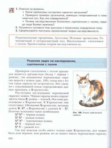 Биология 10 класс. Учебник. Базовый уровень. ФГОС
