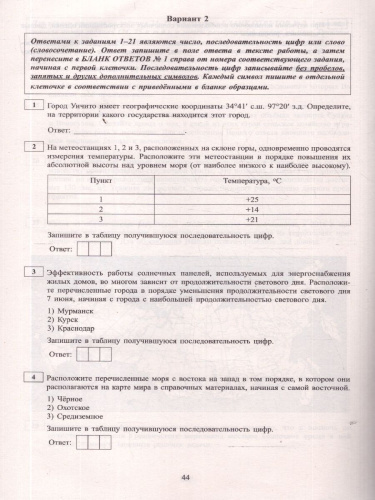 ЕГЭ 2026 География. Готовимся к итоговой аттестации