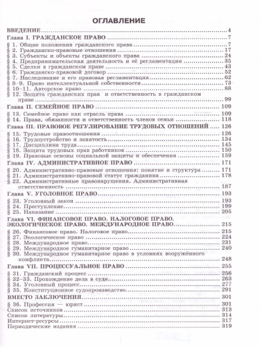 Право 11 класс. Углубленный уровень. Учебник