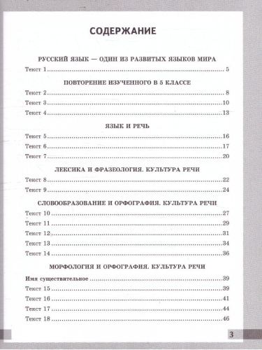 Русский язык 6 класс. Комплексный анализ текста. Рабочая тетрадь. ФГОС Новый